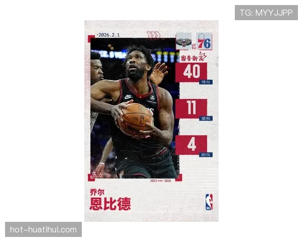 鹈鹕主场126-111击败76人锡安复出贡献21分6篮板